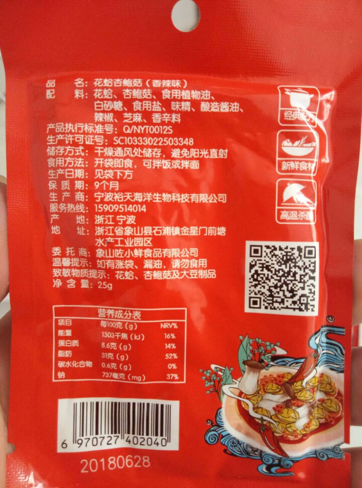 咗小鲜 蛤蜊杏鲍菇海鲜熟食花蛤500g/18袋装花甲 香辣味(500g)25g*20袋怎么样，好用吗，口碑，心得，评价，试用报告,第4张