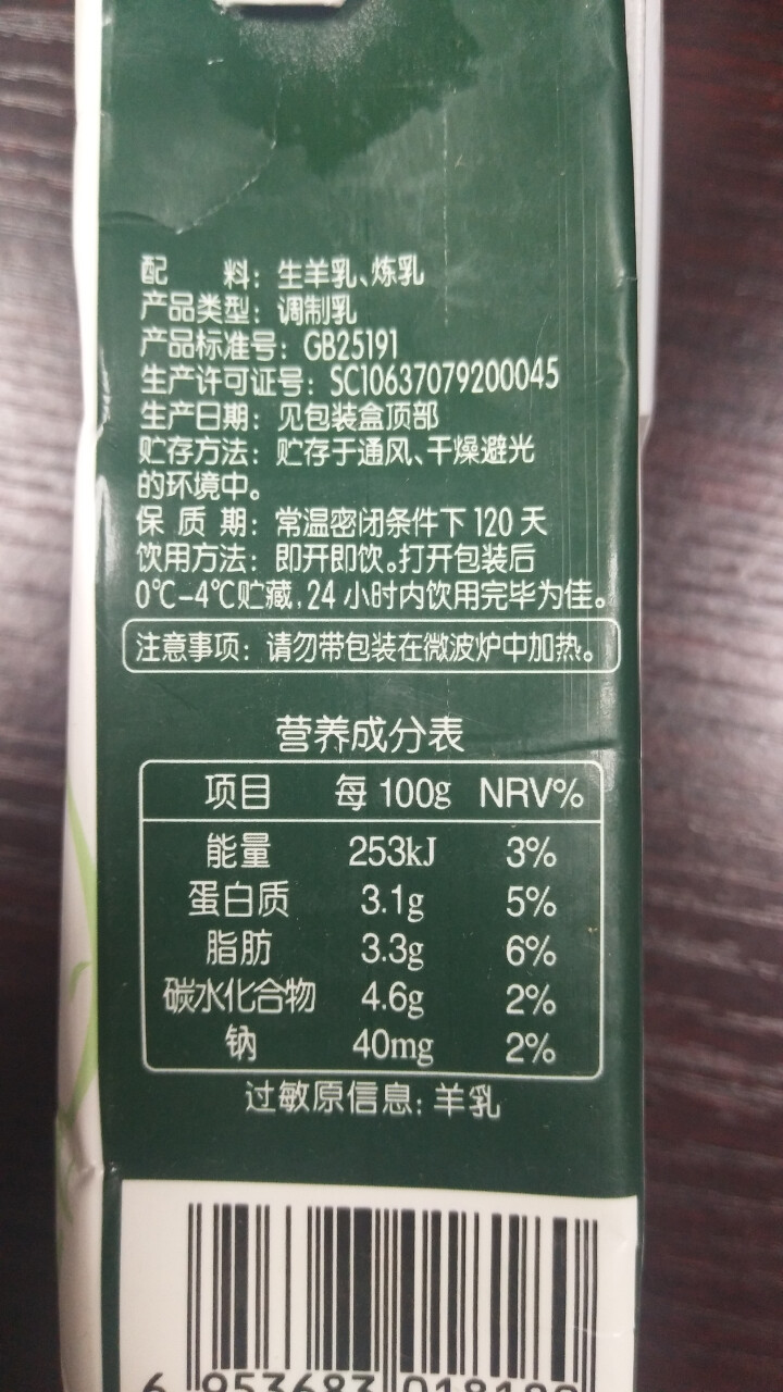 安牧羊奶新鲜液态专业脱膻山羊奶250ml/盒适合孕妇儿童老年人饮用高营养蛋白山羊奶月卡季卡试喝装 2盒试喝装怎么样，好用吗，口碑，心得，评价，试用报告,第4张