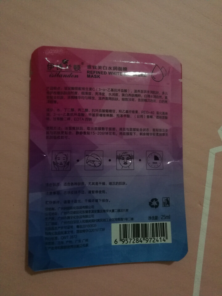 伊诗兰顿 雅致面膜补水祛痘保湿水润提亮肤色收缩毛孔清洁控油男女蚕丝面膜贴 1片怎么样，好用吗，口碑，心得，评价，试用报告,第2张