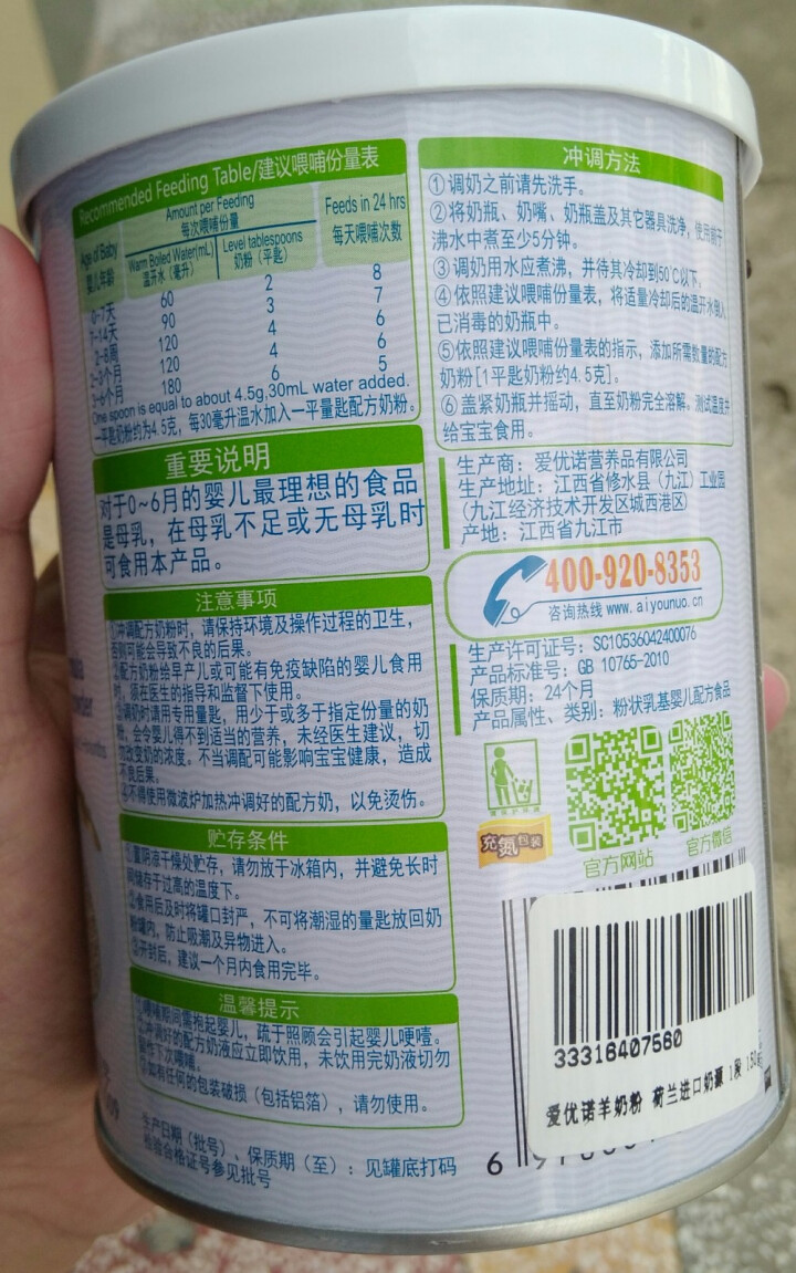 爱优诺（AusNuotore） 婴儿配方羊奶粉 荷兰进口奶源 1段 150g怎么样，好用吗，口碑，心得，评价，试用报告,第4张