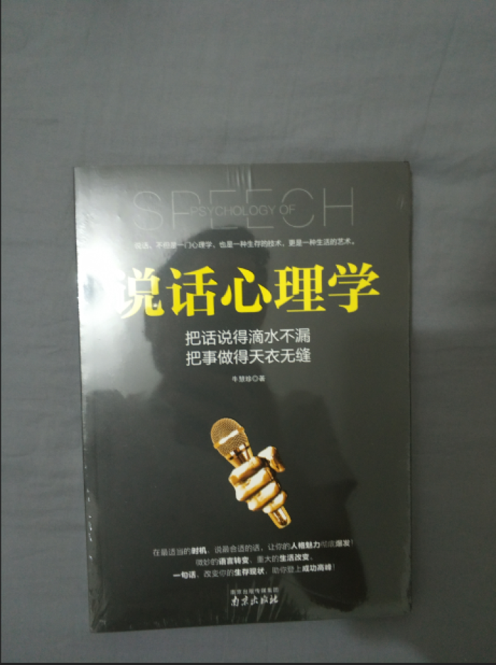 【正版包邮  说话心理学怎么样，好用吗，口碑，心得，评价，试用报告,第3张