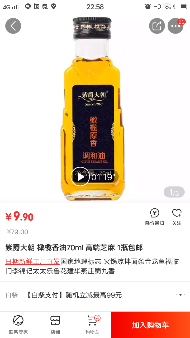 紫爵大朝 橄榄香油70ml 高端芝麻 1瓶包邮怎么样，好用吗，口碑，心得，评价，试用报告,第4张