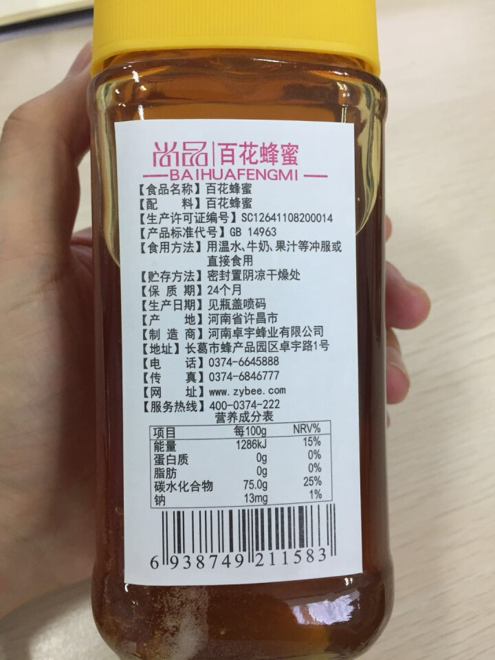 卓宇 【99元选3瓶】【出口企业】蜂蜜 百花蜂蜜 荆条蜂蜜 枣花蜂蜜 纯正土蜂蜜天然成熟 尚品百花蜜460g怎么样，好用吗，口碑，心得，评价，试用报告,第4张