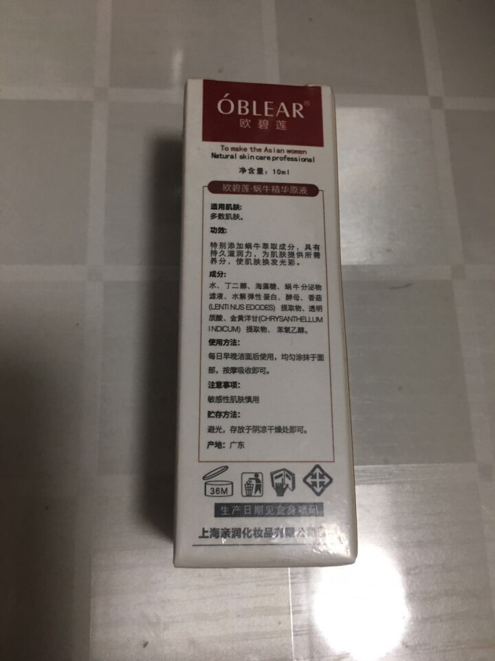 欧碧莲蜗牛精华原液10ml 提拉紧致  男女通用 改善松弛怎么样，好用吗，口碑，心得，评价，试用报告,第3张