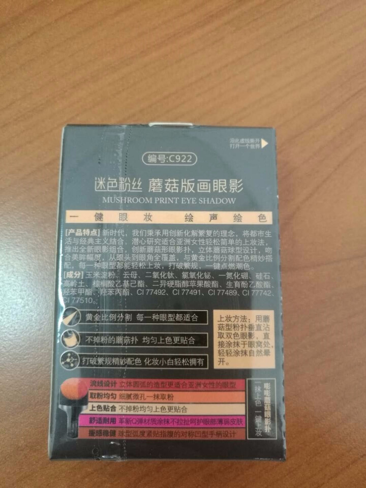 迷色粉丝 蘑菇版画眼影懒人眼影，抖音同款一抹成型 01奶茶怎么样，好用吗，口碑，心得，评价，试用报告,第4张