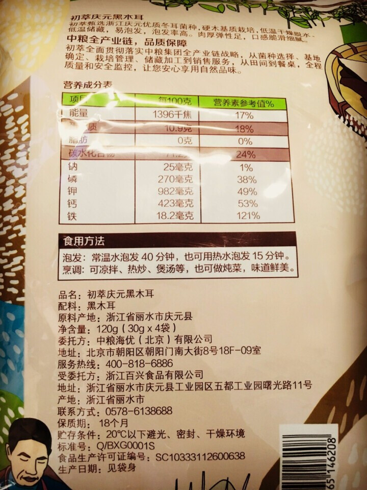 中粮初萃 庆元黑木耳120g （30g*4袋）南北干货  食用菌菇 小包装怎么样，好用吗，口碑，心得，评价，试用报告,第3张