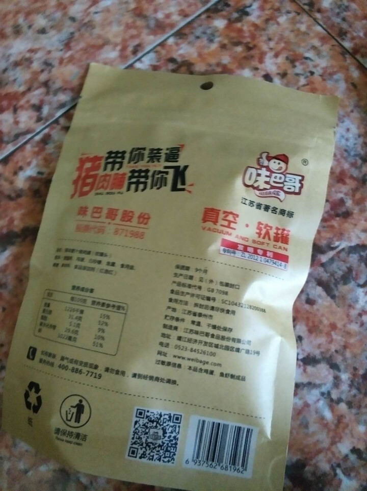 味巴哥 蜜汁猪肉脯95g 小包装 肉干肉脯 零食休闲小吃 蜜汁猪肉脯靖江风味 蜜汁味怎么样，好用吗，口碑，心得，评价，试用报告,第4张