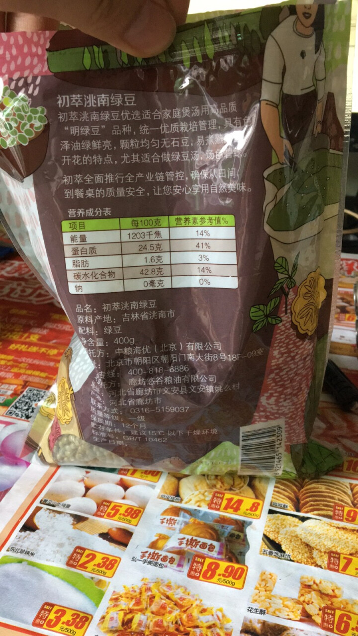 中粮初萃 洮南绿豆400g 豆浆用豆 东北 五谷 杂粮 粗粮怎么样，好用吗，口碑，心得，评价，试用报告,第3张