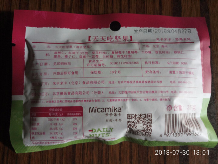 米卡米卡（Micamika） 米卡米卡 天天吃坚果 每日坚果 混合坚果 25g/1日装怎么样，好用吗，口碑，心得，评价，试用报告,第3张