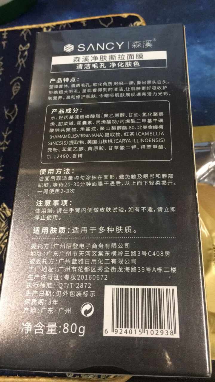 森溪去黑头面膜撕拉式鼻贴膜收缩毛孔套装男女通用吸黑头祛粉刺怎么样，好用吗，口碑，心得，评价，试用报告,第4张