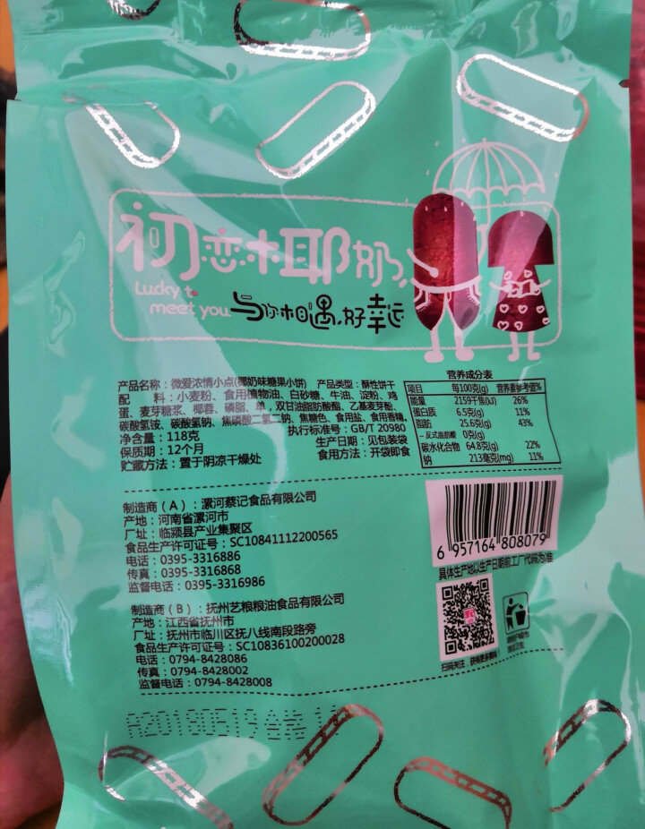 蔡记 微爱浓情小点 糖果饼干 七夕情人节礼物送女友老婆 礼盒大礼包4种口味 椰奶味 袋装 118克怎么样，好用吗，口碑，心得，评价，试用报告,第3张