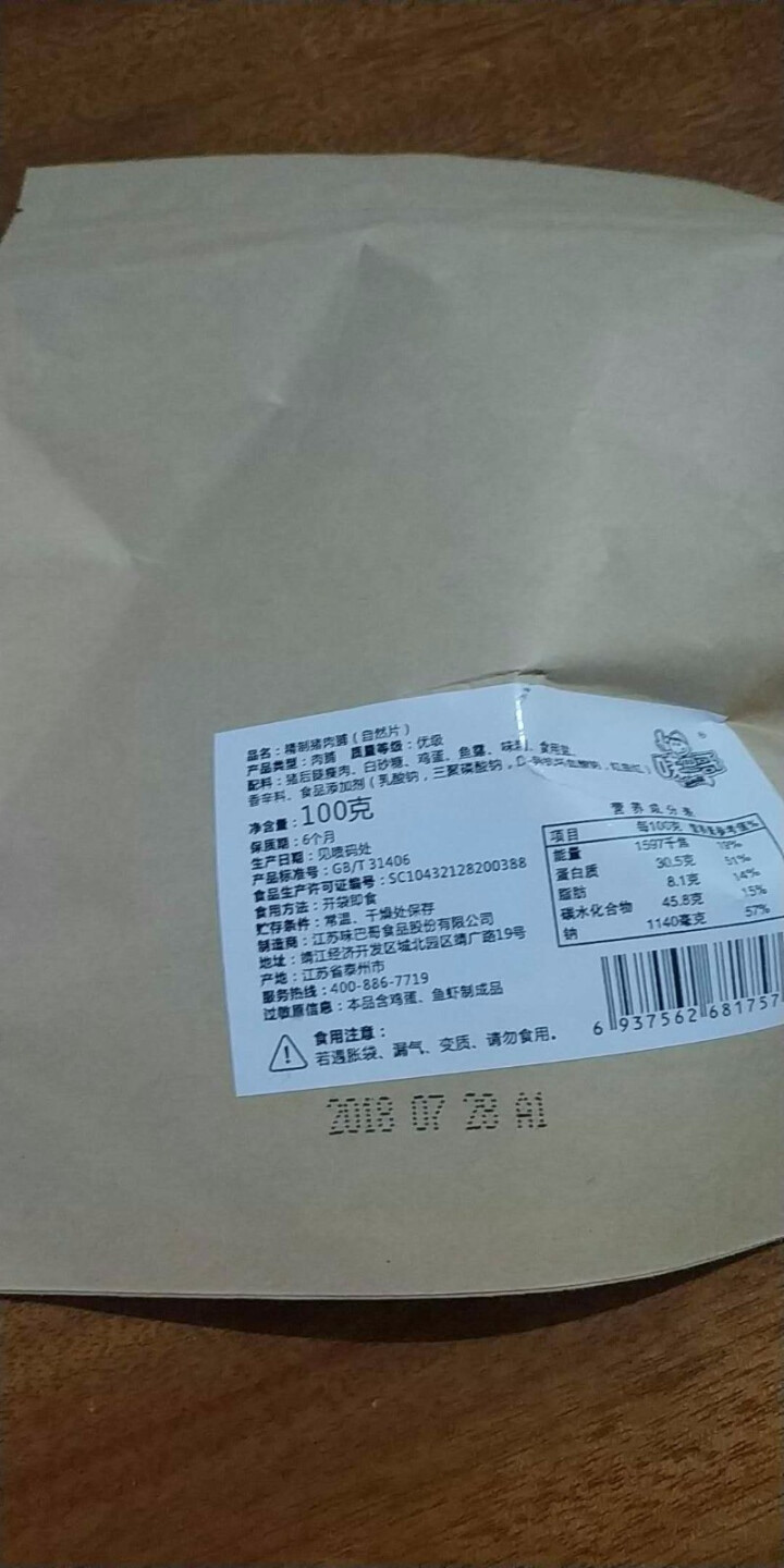 味巴哥 猪肉脯自然片100g休闲食品零食小吃靖江风味猪肉干肉脯 原味精制自然片100g怎么样，好用吗，口碑，心得，评价，试用报告,第2张