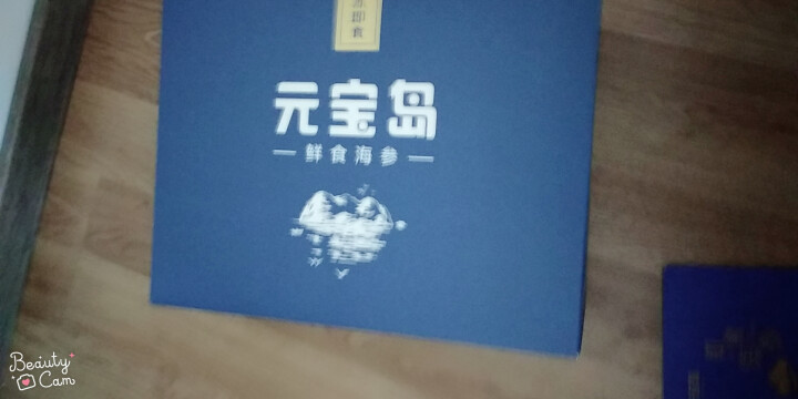 元宝岛 大连冷冻即食海参 1100g 30只 礼盒装 海鲜水产怎么样，好用吗，口碑，心得，评价，试用报告,第3张