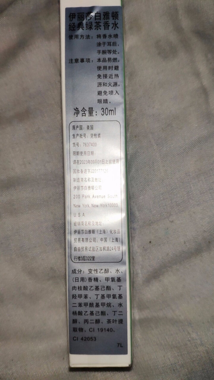 伊丽莎白雅顿绿茶香水30ml（香水女士淡香水持久）怎么样，好用吗，口碑，心得，评价，试用报告,第3张