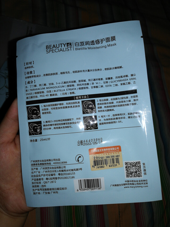 美医生补水保湿面膜 亮肤舒缓收缩毛孔白芨润透修护面膜男女25ml10片怎么样，好用吗，口碑，心得，评价，试用报告,第3张