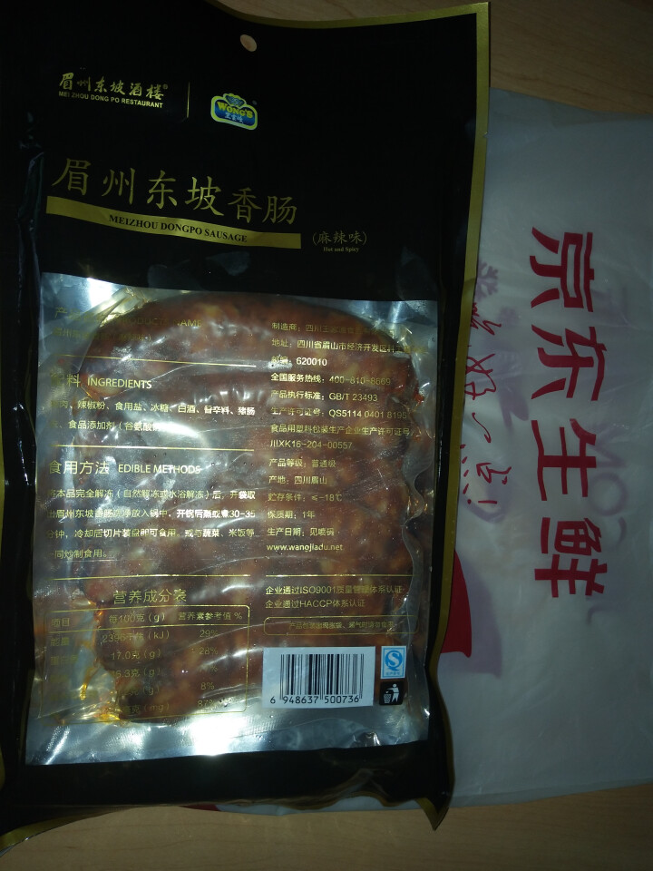 王家渡 眉州东坡香肠 麻辣味  440g/袋 眉州东坡酒楼同款 川味腊肠 方便速食 食用百搭怎么样，好用吗，口碑，心得，评价，试用报告,第3张