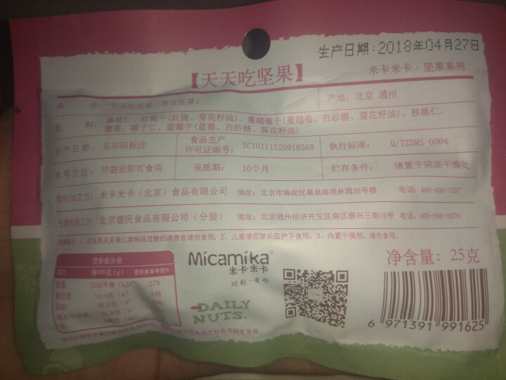 米卡米卡 天天吃坚果 每日坚果 混合坚果 25g/1日装怎么样，好用吗，口碑，心得，评价，试用报告,第3张