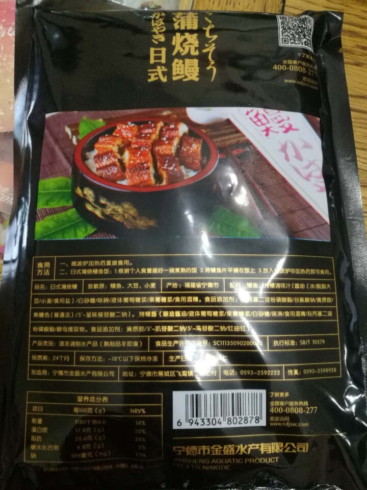 三都港 冷冻日式蒲烧烤鳗鱼 120g 10,第2张