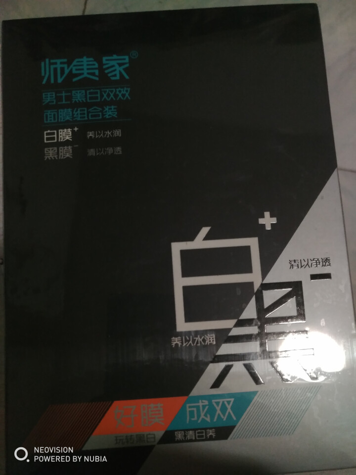 师夷家男士控油保湿黑白膜组合装20片（黑清白养 控油清洁 滋润补水 舒缓保湿）怎么样，好用吗，口碑，心得，评价，试用报告,第3张