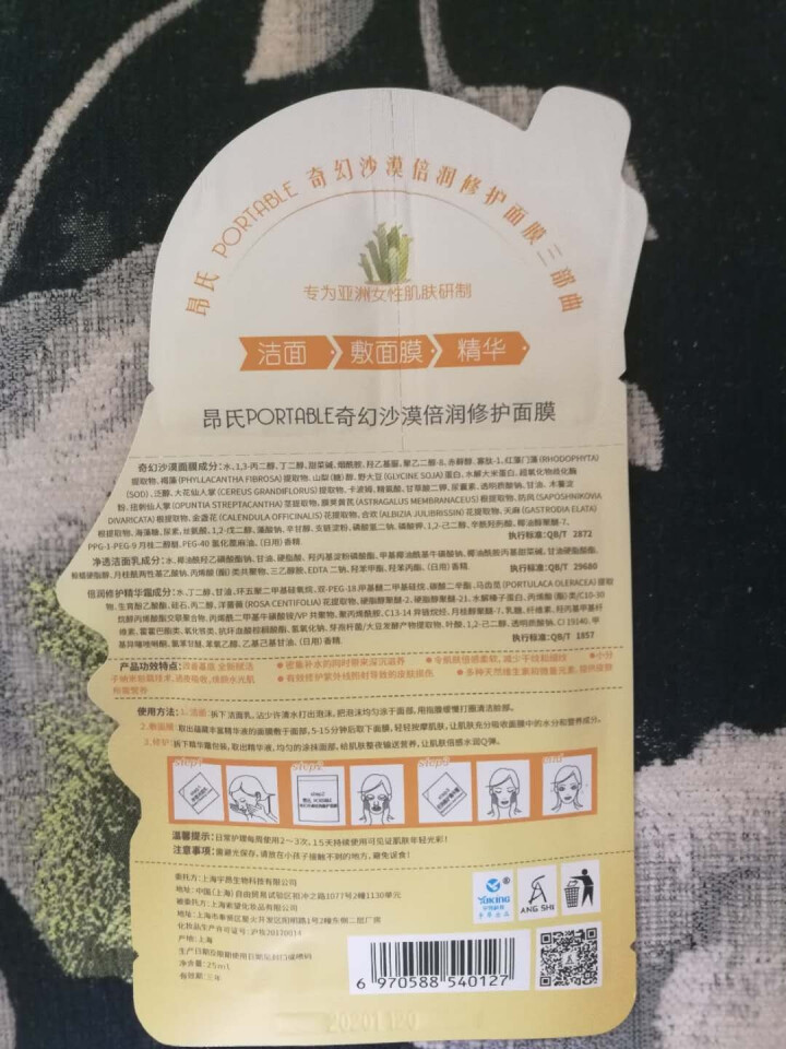 昂氏奇幻沙漠倍润滋养锁水面膜 深层补水修复 改善肌肤三合一面膜 1片装怎么样，好用吗，口碑，心得，评价，试用报告,第4张