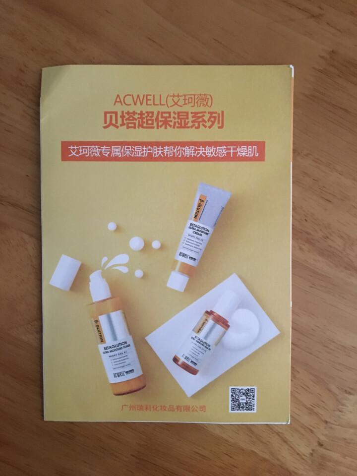 艾珂薇acwell舒缓修护过敏感肌急救面霜护肤品保湿补水进口男女 滋润女学生孕妇 韩国专柜 保湿补水体验一片装 小样免邮怎么样，好用吗，口碑，心得，评价，试用报,第4张