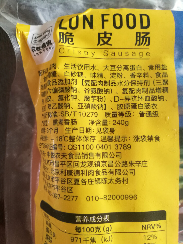 农畉 猪肉脆皮肠 240g/袋怎么样，好用吗，口碑，心得，评价，试用报告,第2张