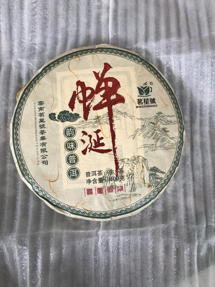 茗星号 2017年早春纯料500年树龄易武古茶变异 蝉涎韵味普洱茶叶 七子饼茶 400克/片怎么样，好用吗，口碑，心得，评价，试用报告,第4张