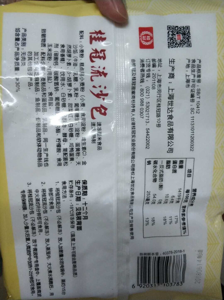 桂冠 流沙包 270g怎么样，好用吗，口碑，心得，评价，试用报告,第4张