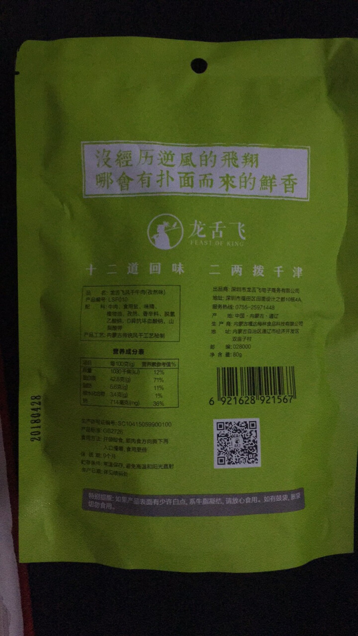 龙舌飞 休闲零食 牛肉粒原味 牛肉干独立小包装 内蒙古特产肉脯零食80g/袋 孜然味怎么样，好用吗，口碑，心得，评价，试用报告,第3张