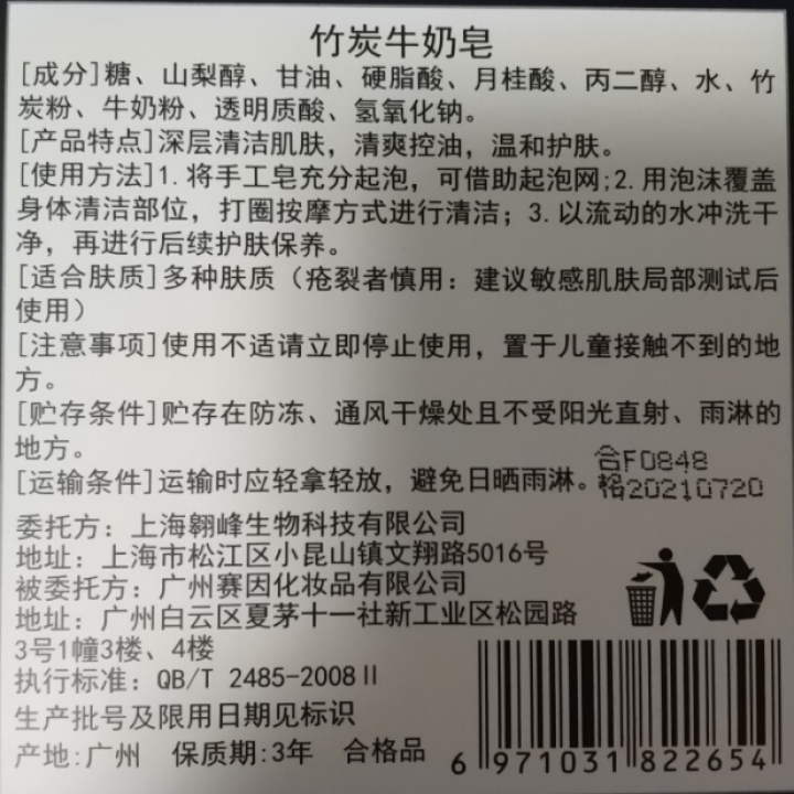 【买1赠1送同款】竹炭牛奶手工香皂去黑头祛痘洁面控油亮肤沐浴洗脸皂非天然植物奥地利海盐精油除螨纯男女怎么样，好用吗，口碑，心得，评价，试用报告,第4张