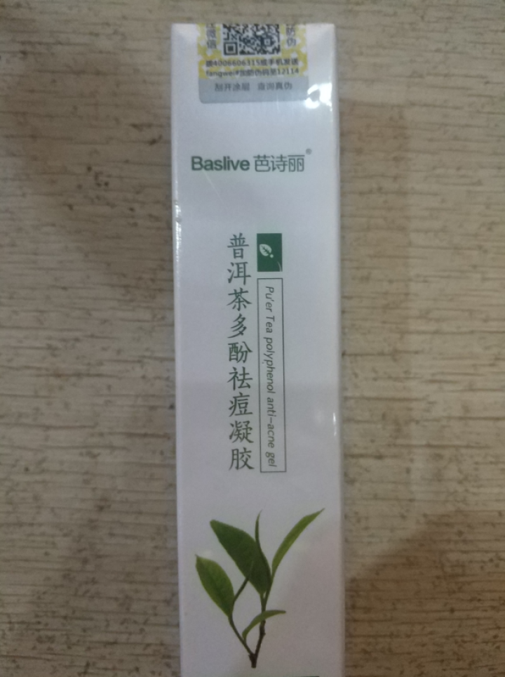 芭诗丽baslive祛痘凝胶25g 去粉刺痘坑痘疤祛痘膏青春痘学生祛痘产品芦荟胶淡化痘印男女正品 1支怎么样，好用吗，口碑，心得，评价，试用报告,第2张