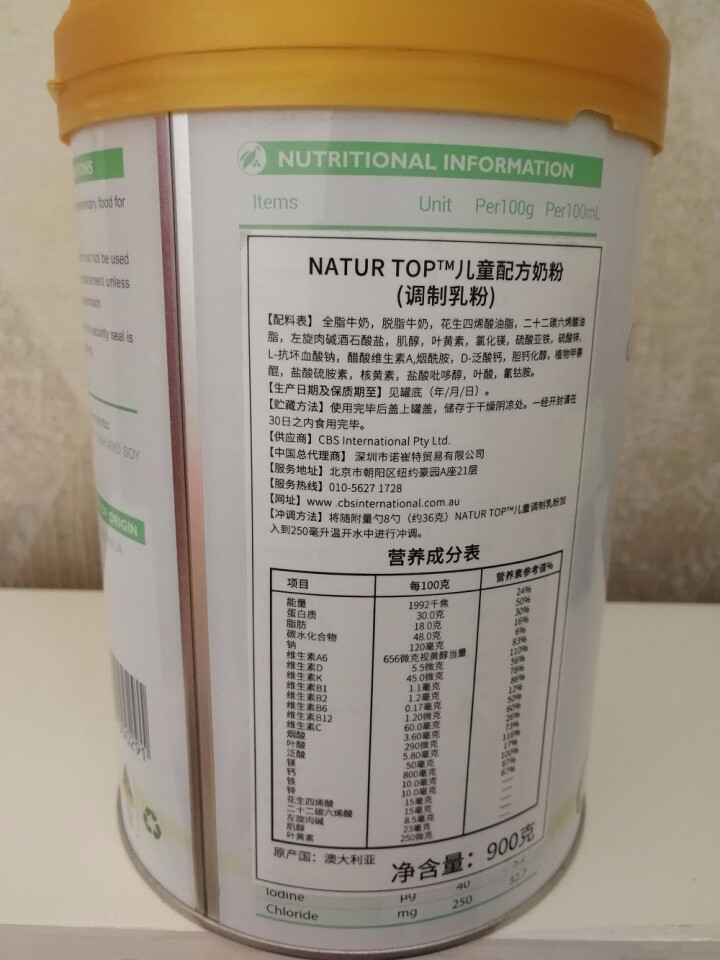 Natur Top 诺崔特 澳洲原装进口 儿童及青少年学生成长高钙牛奶粉 900g 1罐装怎么样，好用吗，口碑，心得，评价，试用报告,第4张