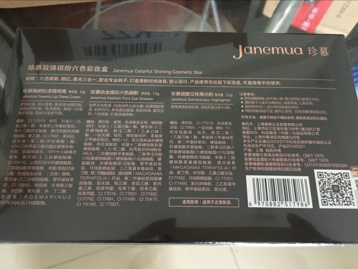 珍慕 （janemua）三草两木彩妆致焕缤纷六色彩妆盒彩妆盘套装组合眼影腮红高光组合旅行便携怎么样，好用吗，口碑，心得，评价，试用报告,第4张