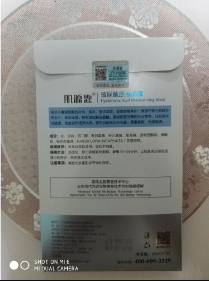 【单片特价试用】玻尿酸原液面膜28ml/片 温和配方密集补水去痘印48小时长效保湿提高肌肤光泽怎么样，好用吗，口碑，心得，评价，试用报告,第3张