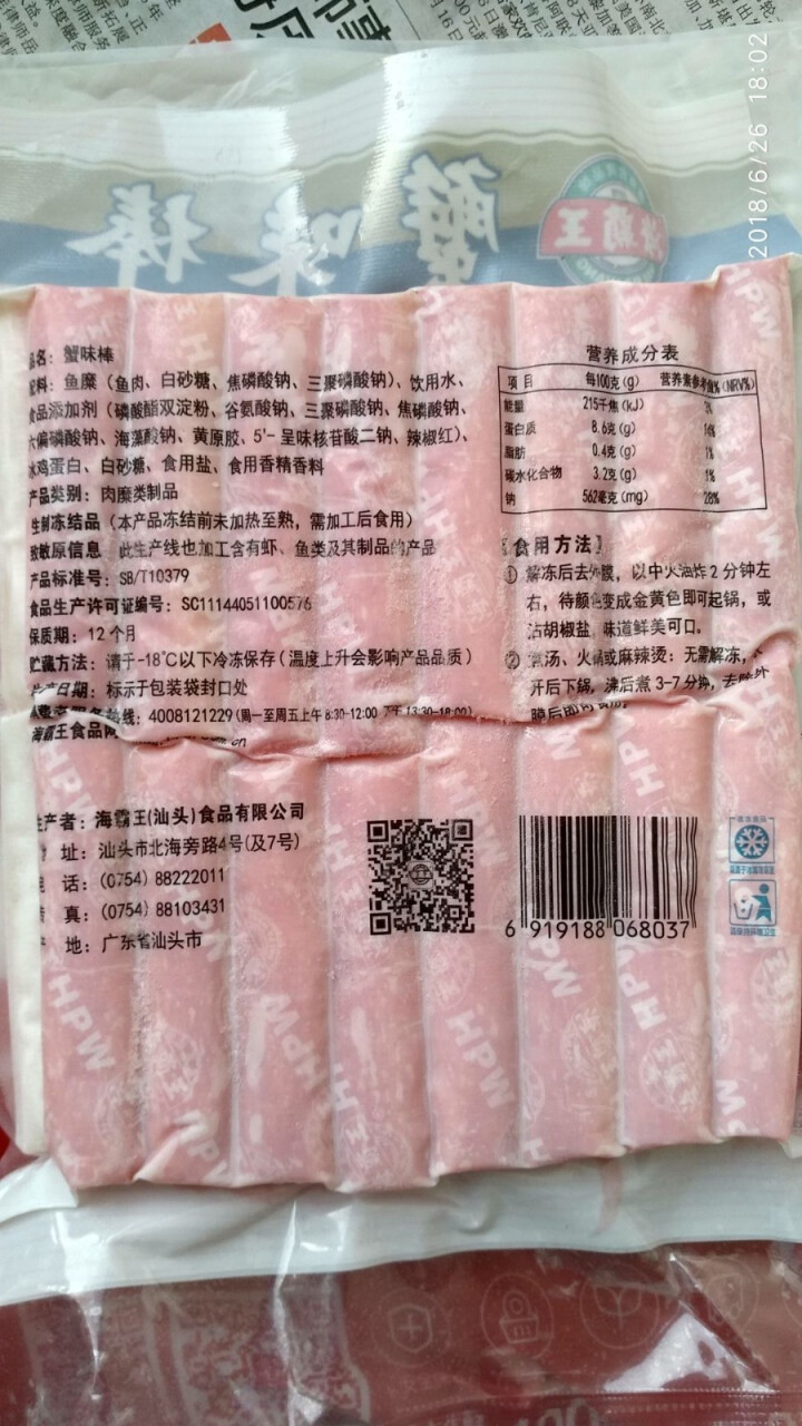 海霸王 蟹味棒 500g 32个 蟹味蟹柳 火锅丸子 火锅食材 烧烤食材怎么样，好用吗，口碑，心得，评价，试用报告,第2张