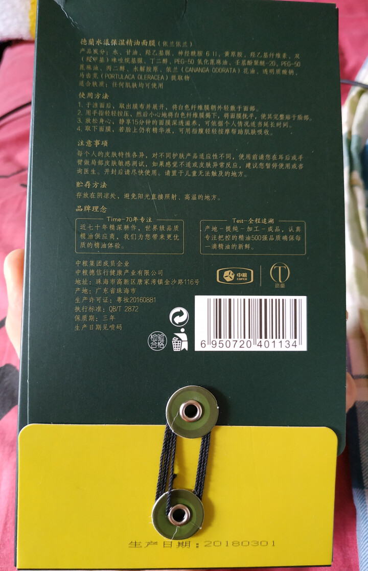 中粮德兰Teck Soon Land水漾保湿依兰依兰精油蚕丝面膜胶原蛋白抗皱嫩白抵御干燥补充水分 25g*5片/盒怎么样，好用吗，口碑，心得，评价，试用报告,第2张