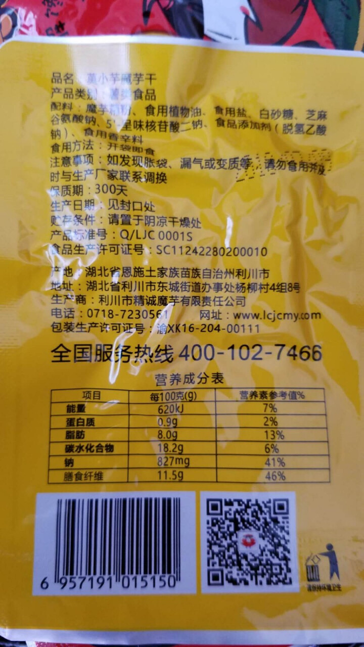 莫小芋 【利川扶贫馆】 魔芋丝 休闲零食 魔芋爽 素食小吃即食零 魔芋干96克畅享装怎么样，好用吗，口碑，心得，评价，试用报告,第4张