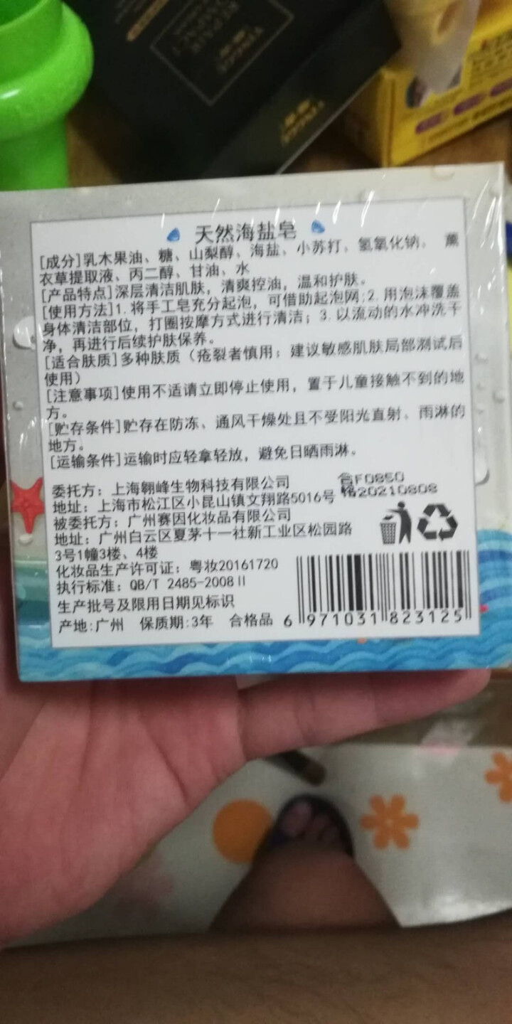 【买1送2】天然海盐皂深层清洁洗脸小圆饼手工皂纯洗澡清爽温和护肤祛痘控油收缩毛孔非植物奥地利除螨虫怎么样，好用吗，口碑，心得，评价，试用报告,第3张