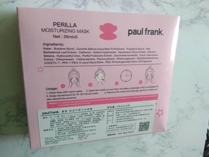 paul frank 美国潮牌大嘴猴紫苏补水面膜 女士保湿平衡26ml×5怎么样，好用吗，口碑，心得，评价，试用报告,第3张