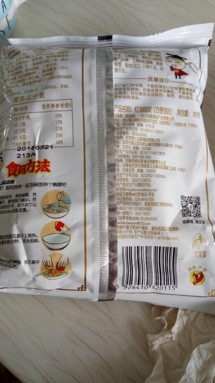 阿宽旅行套餐 重庆小面酸辣味 麻辣味 铺盖面红油面皮 方便面干拌面6碗装 阿宽红油面皮1袋怎么样，好用吗，口碑，心得，评价，试用报告,第4张