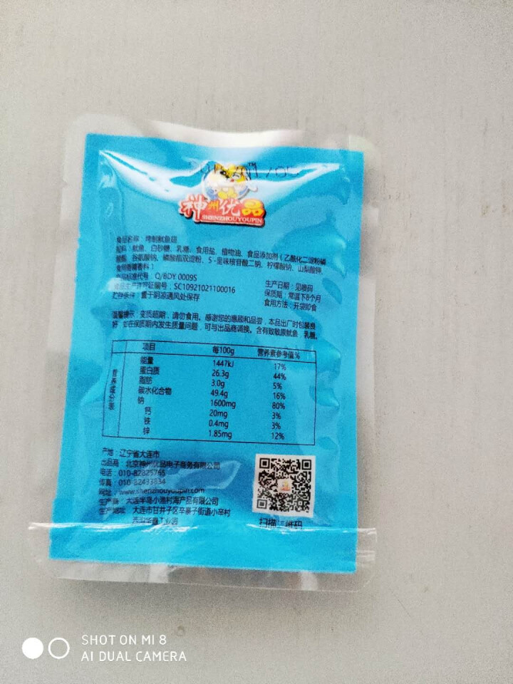 神州优品（shenzhouyoupin） 烧烤小吃风琴鱿鱼100g 美味零食肉脯 烤制鱿鱼翅怎么样，好用吗，口碑，心得，评价，试用报告,第3张