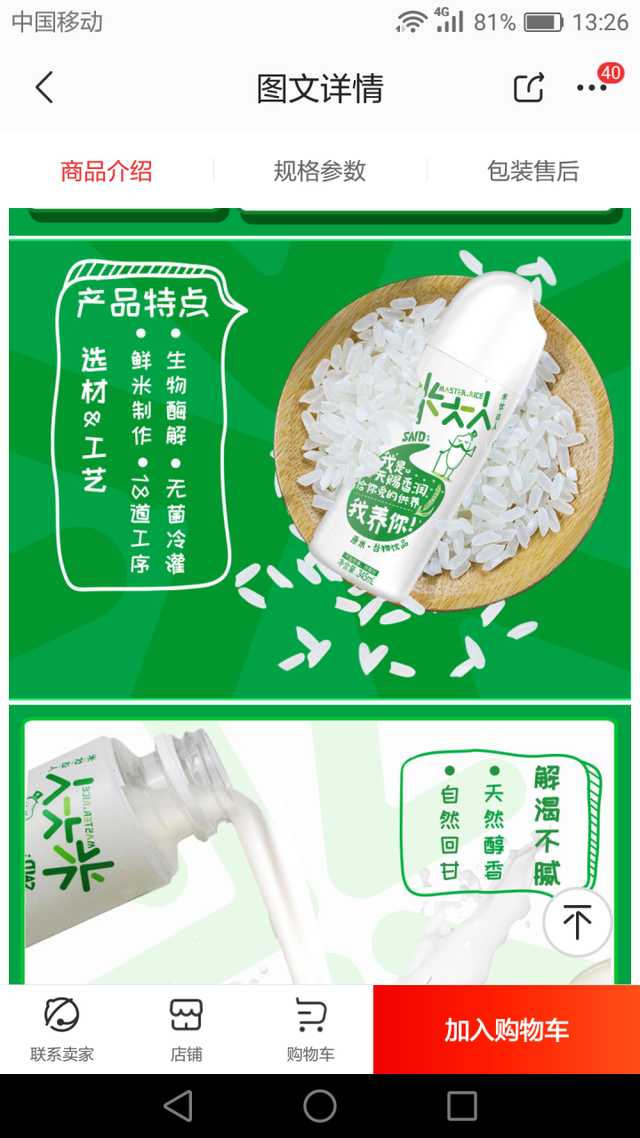 米大人 米露大米谷物饮料6瓶礼盒装  （345 ml*6罐） 原米味 默认1怎么样，好用吗，口碑，心得，评价，试用报告,第4张