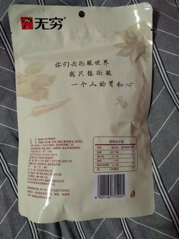 无穷 大酱卤味 酱卤鸭腿90g袋装3只卤鸭腿零食礼包 酱卤鸭腿90g怎么样，好用吗，口碑，心得，评价，试用报告,第2张