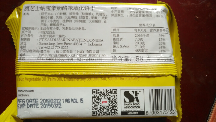 印尼进口 nabati 丽芝士雅嘉richeese 儿童小孩休闲零食大礼包芝士威化饼干一整箱 送女友 58g 1袋怎么样，好用吗，口碑，心得，评价，试用报告,第3张