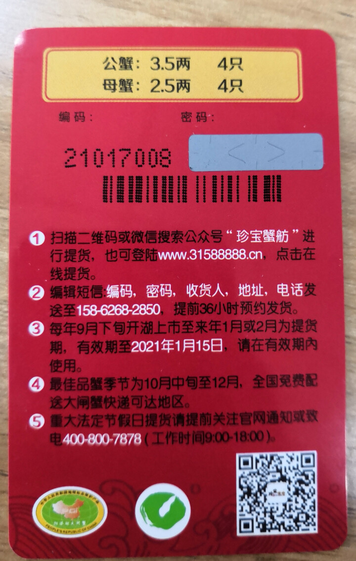 【昆山馆】澄大阳澄湖大闸蟹礼券918型公3.5两 母2.5两4对8只螃蟹礼卡 海鲜水产怎么样，好用吗，口碑，心得，评价，试用报告,第5张