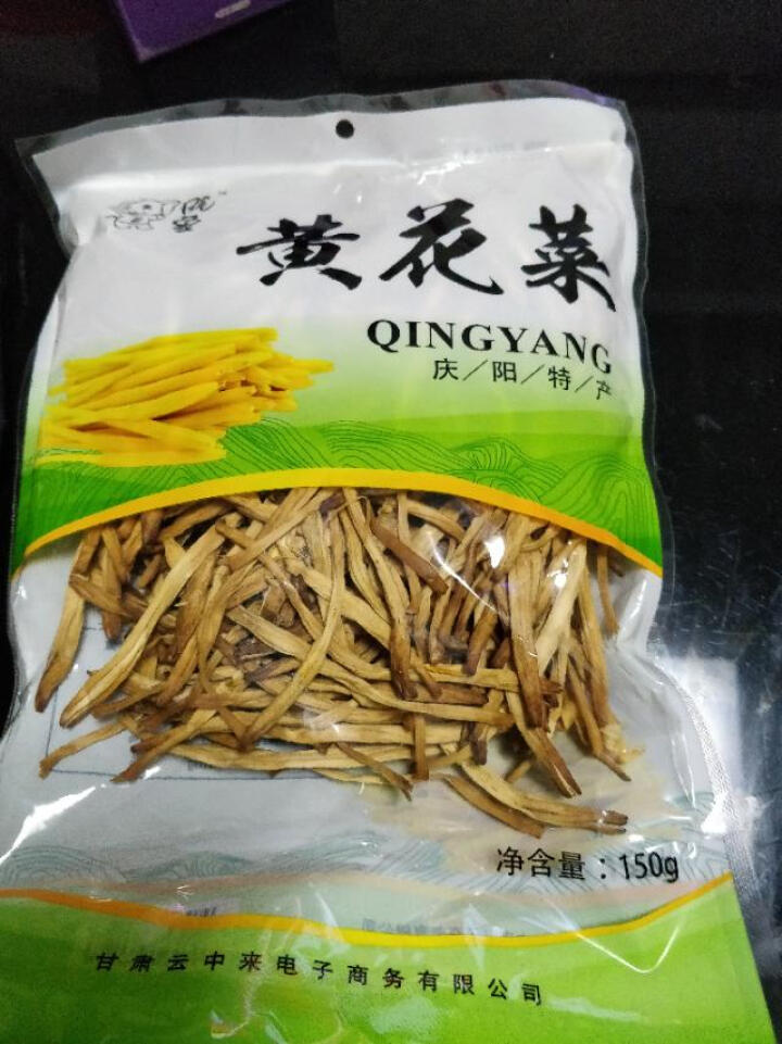 【庆阳馆】庆阳云中来黄花菜 农家黄花菜 干货 特产 金针菜 黄花菜  农家土特产 无硫黄花菜 包邮 150g袋装怎么样，好用吗，口碑，心得，评价，试用报告,第2张