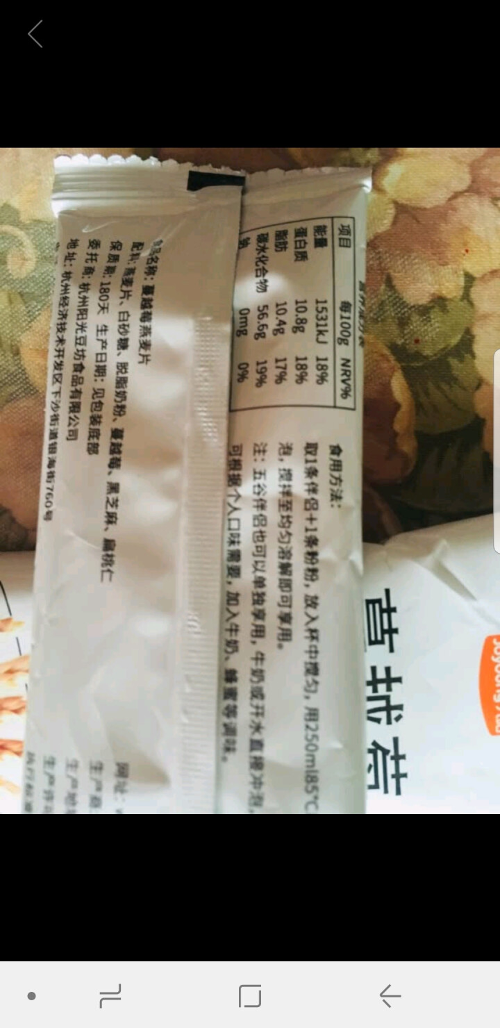 九阳 阳光豆坊即食蔓越莓燕麦片豆浆伴侣营养早餐谷物冲饮 蔓越莓燕麦片28g/条×2条怎么样，好用吗，口碑，心得，评价，试用报告,第4张