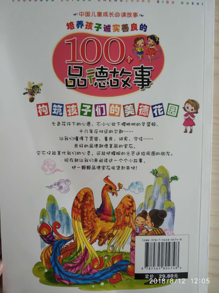 注音版 培养孩子诚实善良的100个品德故事 小学生一二三年级课外书儿童图书7,第3张