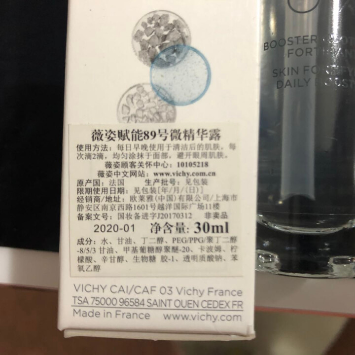 薇姿（VICHY）赋能89号微精华露30ml（赠品，请勿下单）怎么样，好用吗，口碑，心得，评价，试用报告,第4张