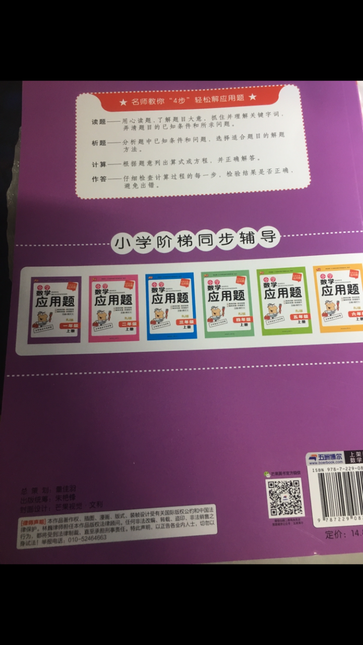 包邮 小学数学应用题 一年级上册人教R版 芒果 小学数学应用题 1年级上册 名校必做应用题怎么样，好用吗，口碑，心得，评价，试用报告,第3张